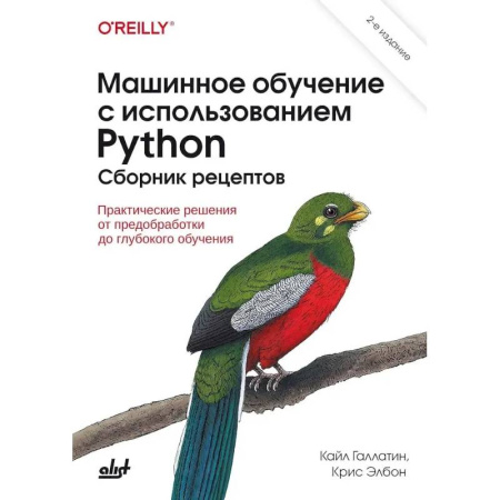 Языки и системы программирования, книга Машинное обучение с использованием Python. Сборник рецептов