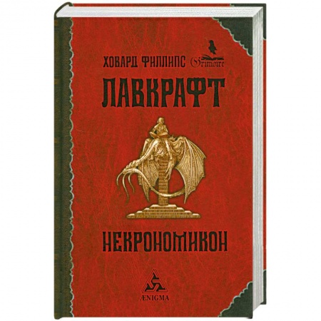 Книги, книга Некрономикон