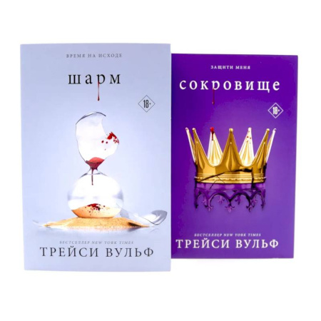 Фантастика, фэнтези, книга Шарм. Сокровище