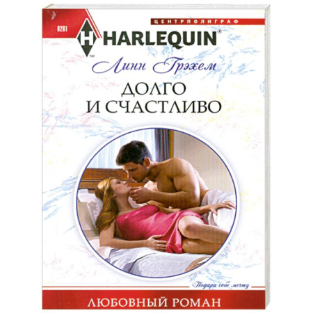 Книги, книга Долго и счастливо