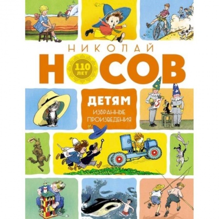 Проза для детей, книга Детям.Избранные произведения