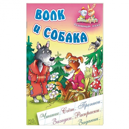 Книги, книга Волк и собака