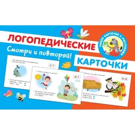 книга Логопедические карточки с доставкой по Франции Общественные и гуманитарные науки, книга Логопедические карточки
