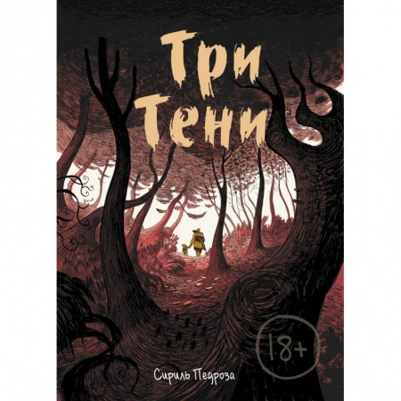 Развлечения. Праздники. Юмор, книга Три тени