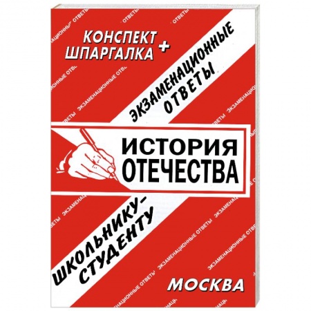 Книги, книга История отечества