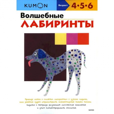 Досуг, творчество и кулинария, книга Волшебные лабиринты