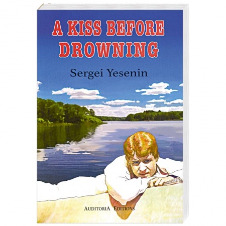 Классика, современная литература, книга Поцелуй да в омут. Избранные стихотворения (на русс. и англ. яз.)