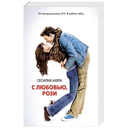 Книги, книга С любовью,Рози