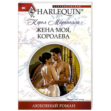 Книги, книга Жена моя, королева