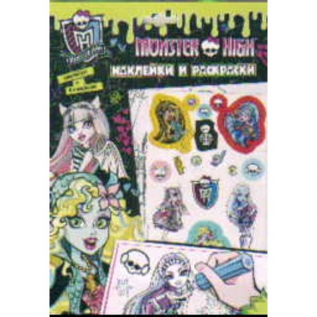 Книги, книга Monster High. Наклейки и раскраски