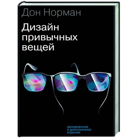 Строительство. Ремонт. Интерьер, книга Дизайн привычных вещей