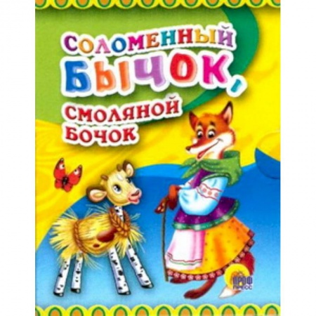 Книги, книга Соломенный бычок
