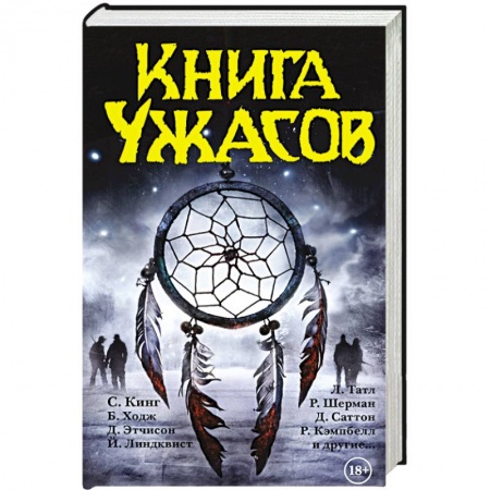 Книги, книга Книга ужасов