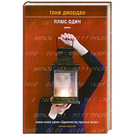 Книги, книга Плюс один