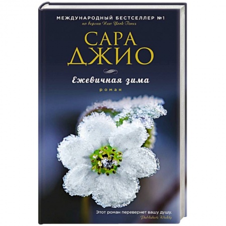 Книги, книга Ежевичная зима