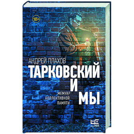 книга Тарковский и мы с доставкой по Франции Публицистика, книга Тарковский и мы