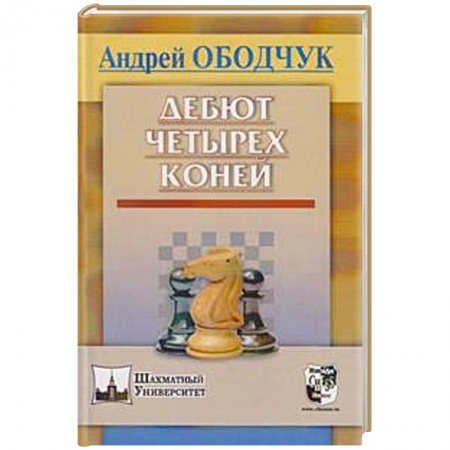 Книги, книга Дебют четырех коней