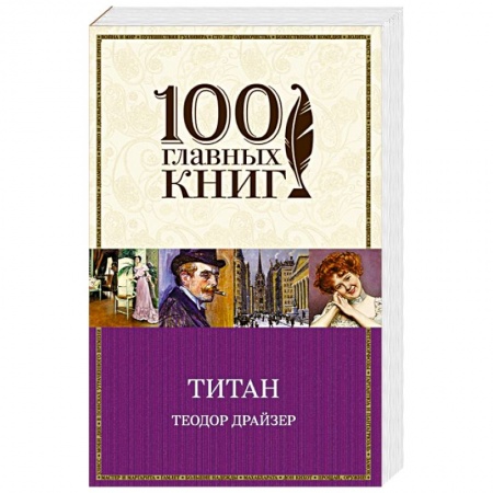 Книги, книга Титан