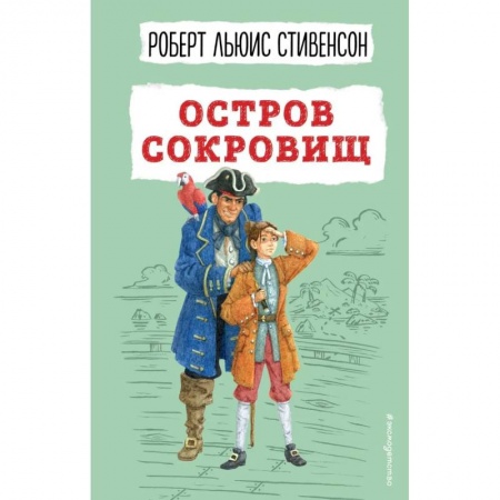 Проза для детей, книга Остров сокровищ