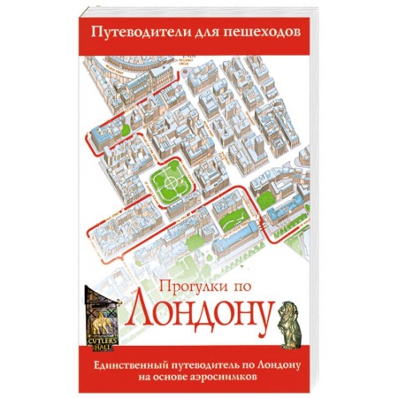 Книги, книга Прогулки по Лондону