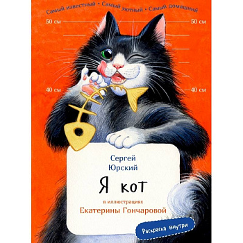 Я кот Я кот
