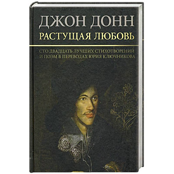 Растущая любовь.120 лучших стихотворений и поэм Растущая любовь.120 лучших стихотворений и поэм