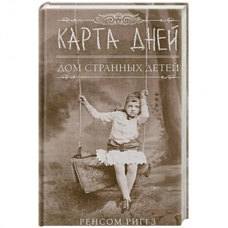 Фантастика, фэнтези, книга Карта дней