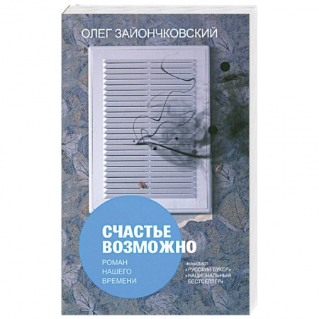Книги, книга Счастье возможно