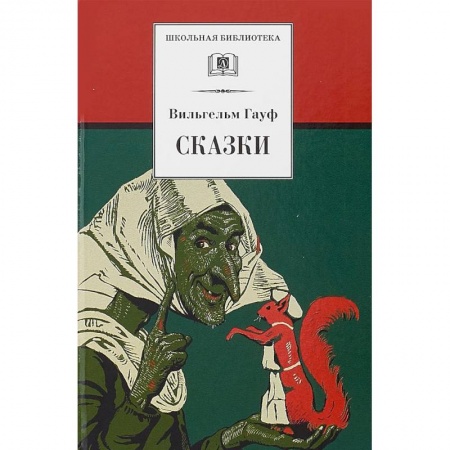 Сказки, книга Сказки