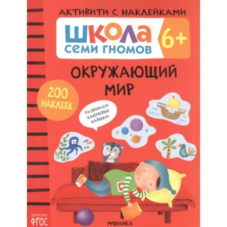 Досуг, творчество и кулинария, книга Окружающий мир