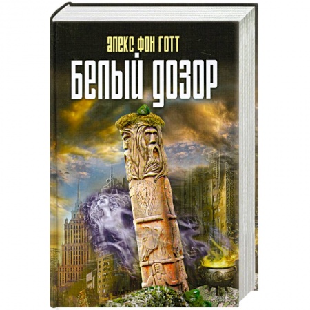 Книги, книга Белый Дозор