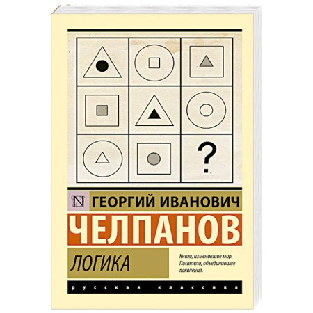Общественные и гуманитарные науки, книга Логика