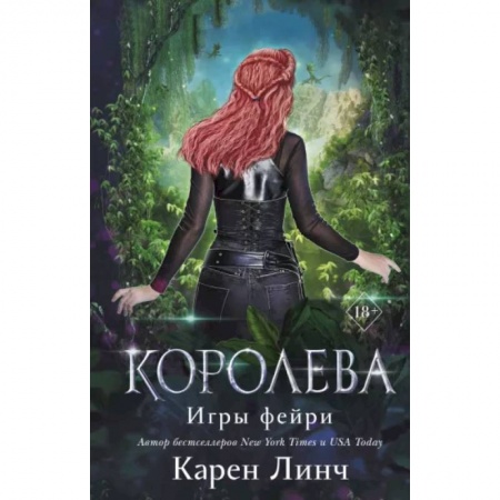 Фантастика, фэнтези, книга Королева