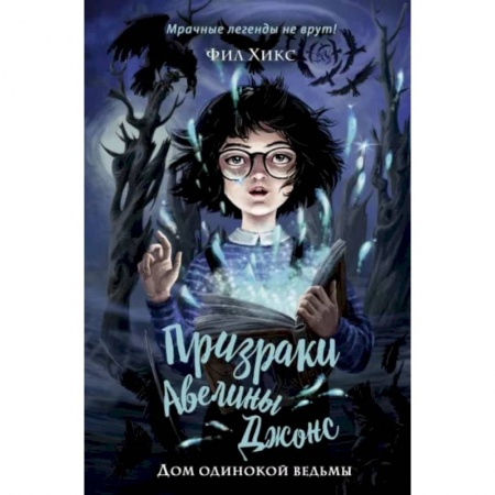 Проза для детей, книга Дом одинокой ведьмы