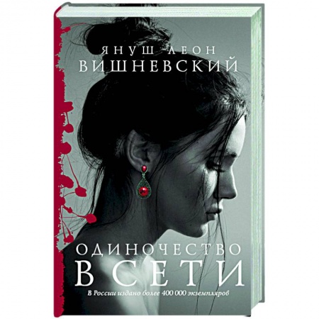Книги, книга Одиночество в Сети
