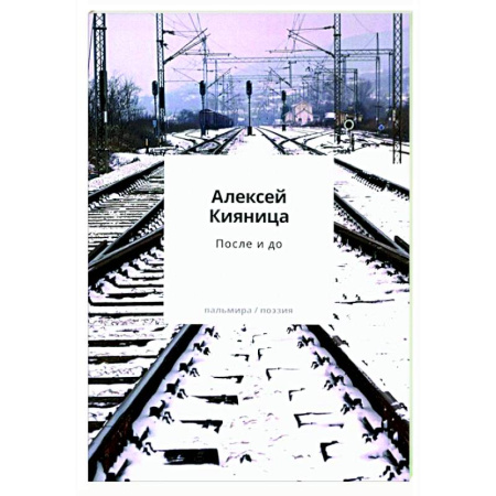 Классика, современная литература, книга После и до