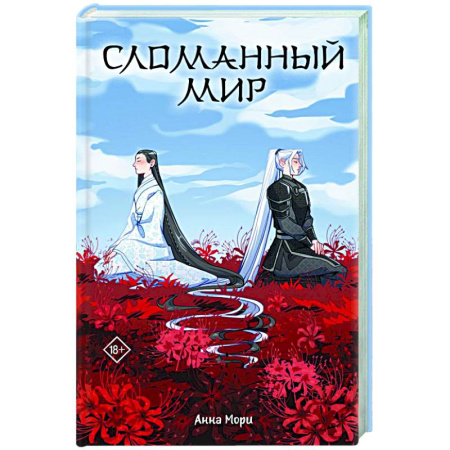 Фантастика, фэнтези, книга Сломанный мир