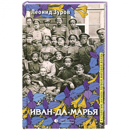 Книги, книга Иван-да-марья
