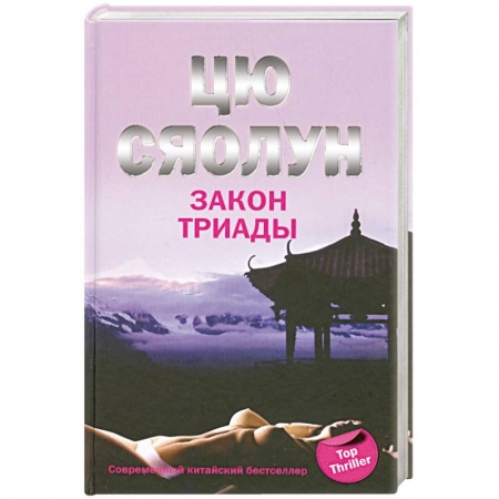 Книги, книга Закон триады