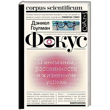 Общественные и гуманитарные науки, книга Фокус