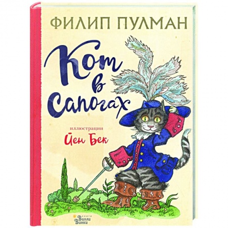 Сказки, книга Кот в сапогах