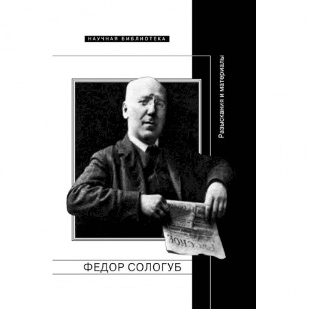 Книги, книга Федор Сологуб