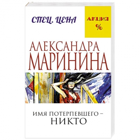 Книги, книга Имя потерпевшего – никто