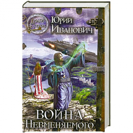 Книги, книга Война невменяемого