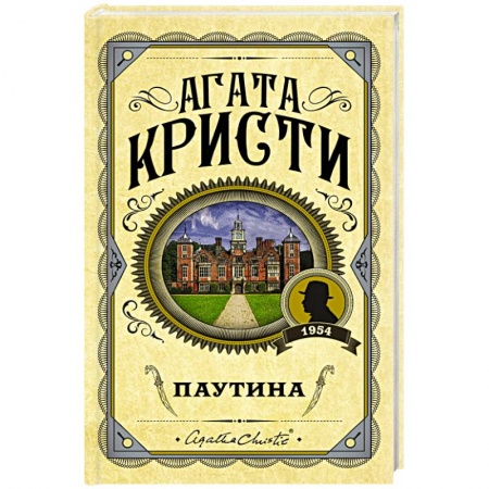 Детективы, триллеры, книга Паутина
