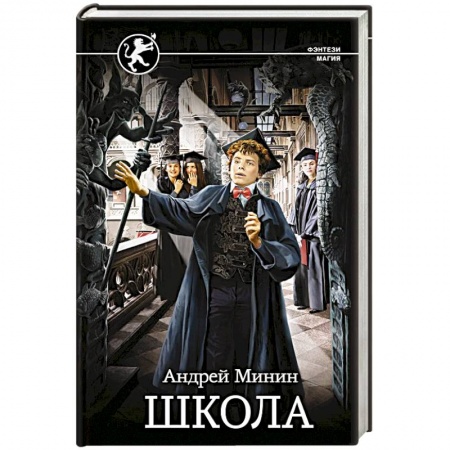 Детективы, триллеры, книга Школа