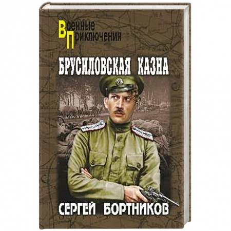 Книги, книга Брусиловская казна