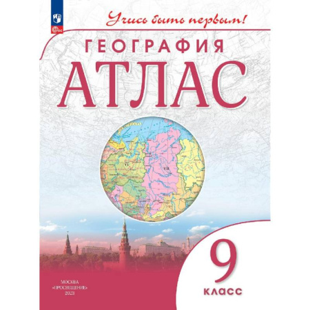 Школьникам и абитуриентам, книга География.Атлас  9 класс