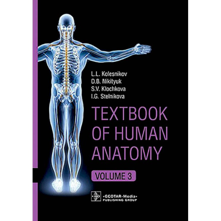 Специальная медицина, книга Textbook of Human Anatomy. In 3 vol. Vol. 3. Nervous system. Esthesiology: на англ.яз