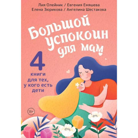 Книги для родителей, книга Супер-мамио. Подарочный комплект для мам, которые готовы на подвиги каждый день